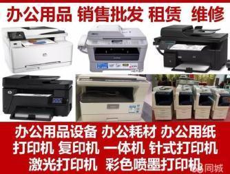 專業(yè)辦公設備維修與耗材銷售服務指南